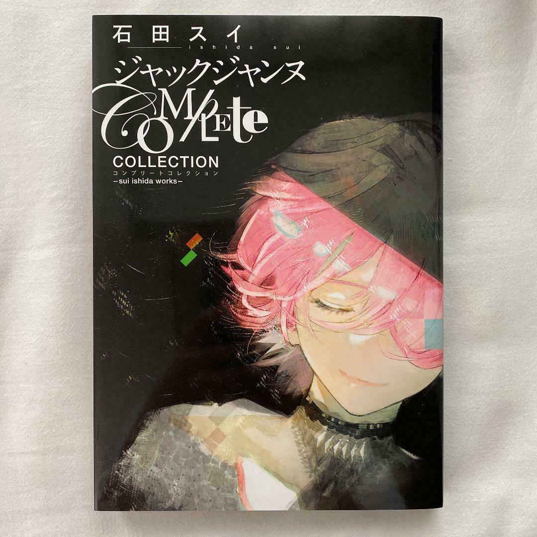 Jack Jeanne Complete Collection - Sui Ishida Works - Japanese Ver