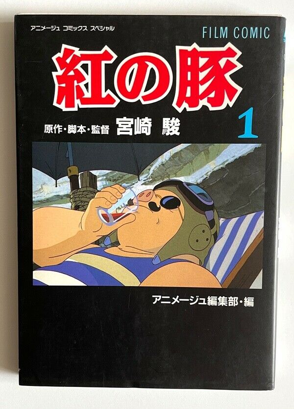 Porco Rosso Film Comic #1 By H. Miyazaki Ghibli 1992 Movie Still Book