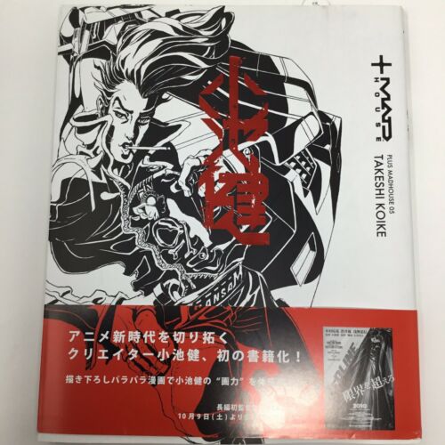 Plus Madhouse 5 Takeshi Koike Plus Madhouse Japanese Book