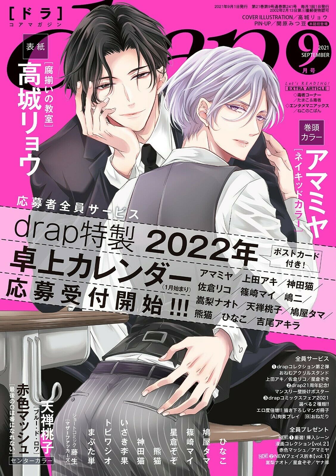 "new" Drap September 2021 | Japanese Yaoi Manga Magazine Bl Comic  Boys Love