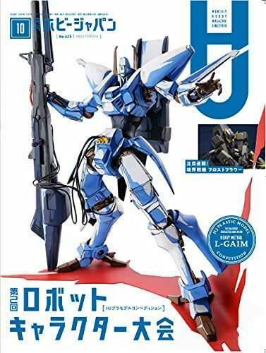 Hobby Japan October 2021 Japanese Magazine Modeling Gumdam Gunpla
